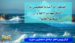 عدالت مدیران در محضرقران