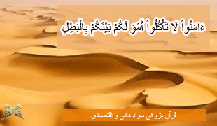 راه دستیابی و کسب مال